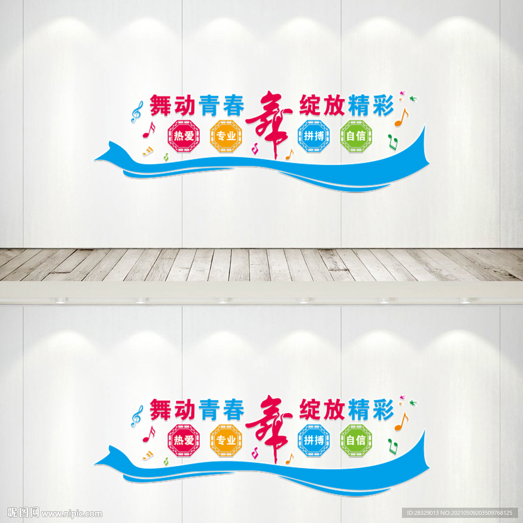 舞蹈室文化墙