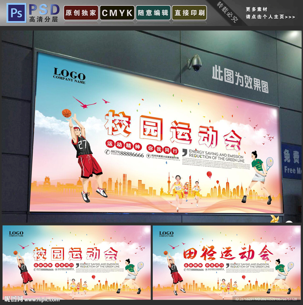 校园运动会