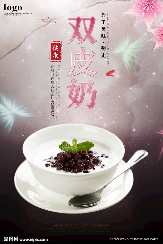 双皮奶