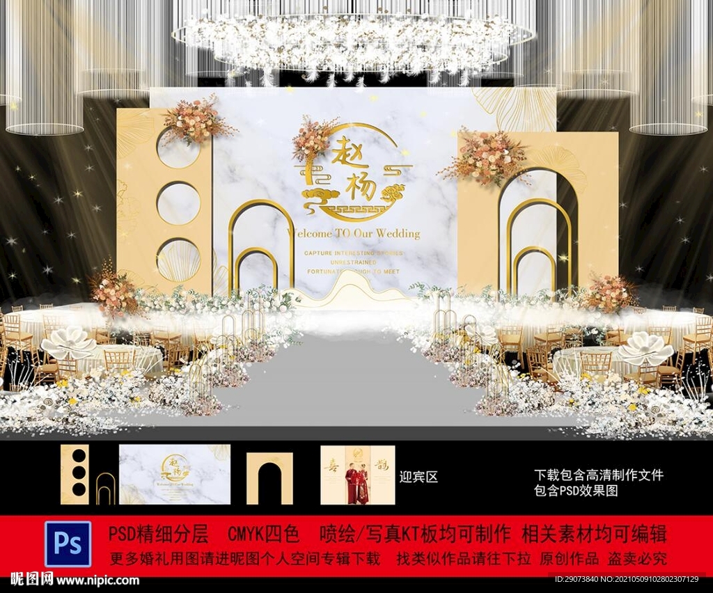 婚礼主题  婚礼背景