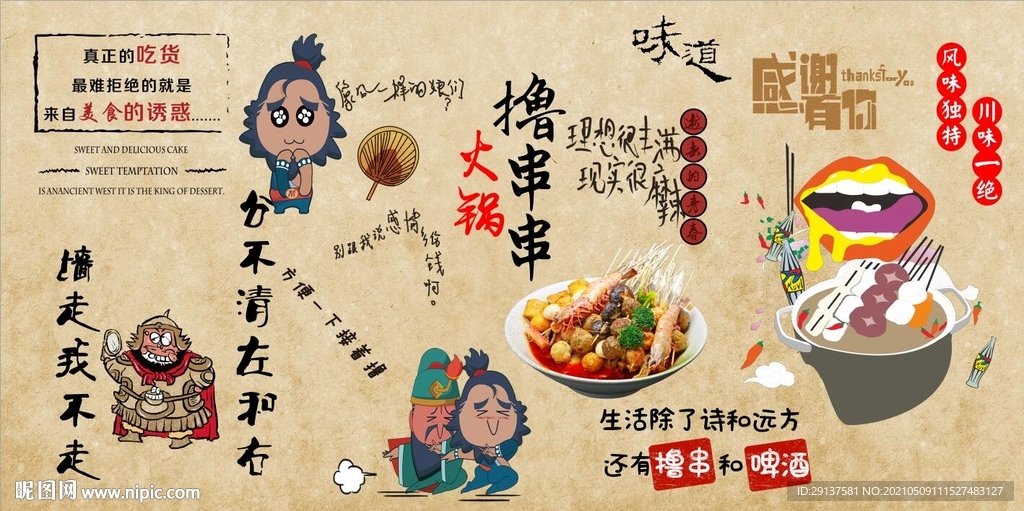 火锅串串香