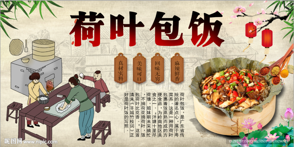 荷叶饭饭店工装背景墙