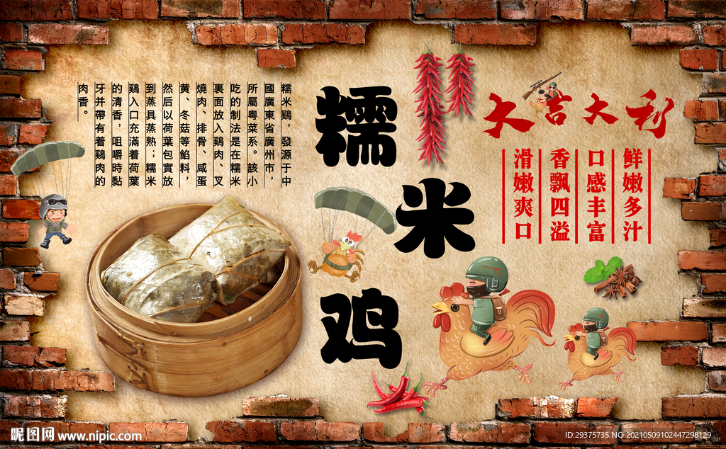 糯米鸡饭店工装背景墙