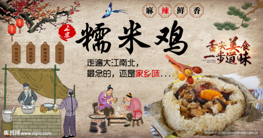 糯米鸡饭店工装背景墙