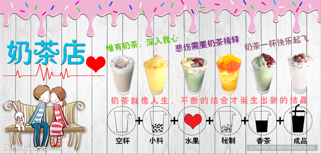 奶茶背景墙