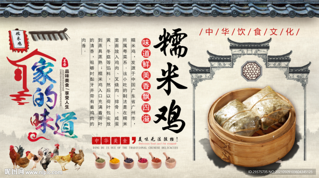 糯米鸡饭店工装背景墙