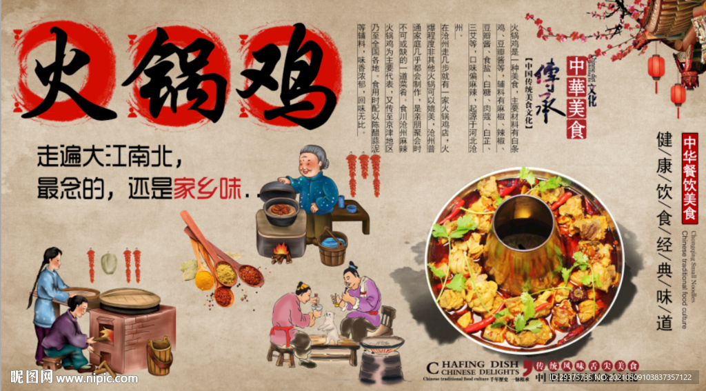 火锅鸡饭店工装背景墙