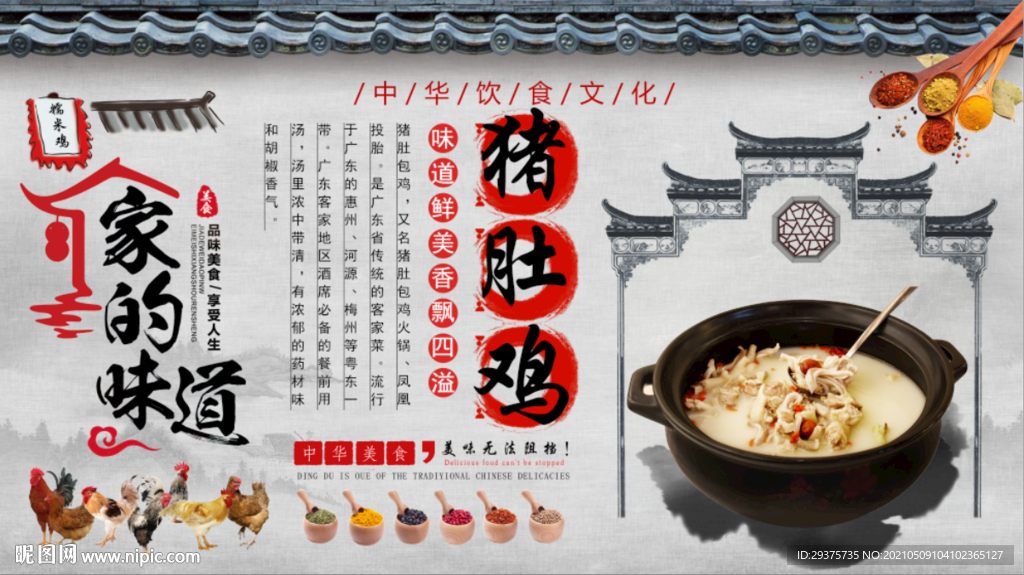 猪肚鸡饭店工装背景墙