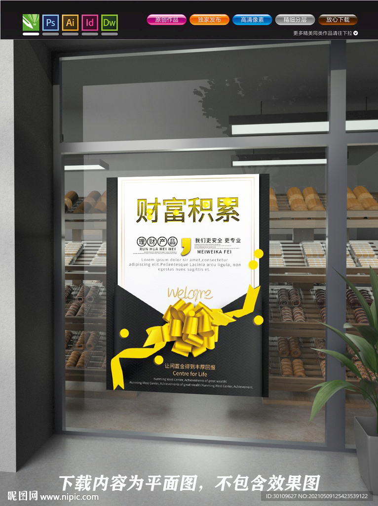 基金海报