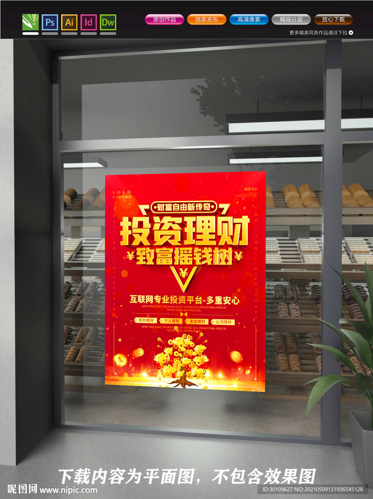 基金海报 