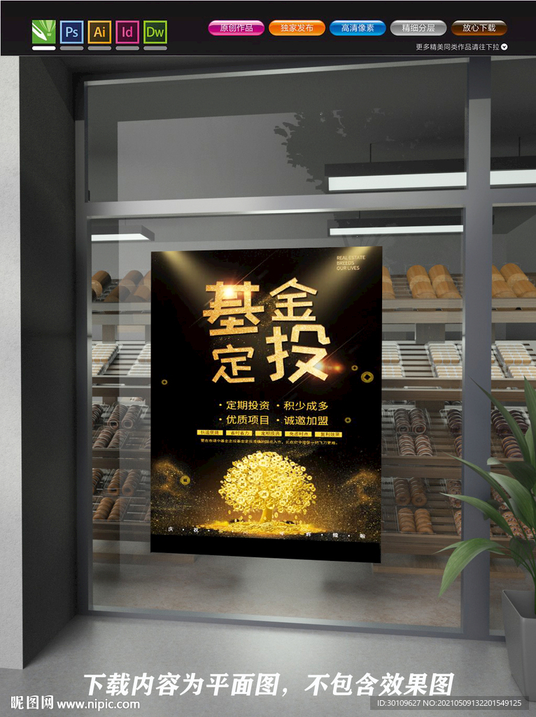 基金海报 