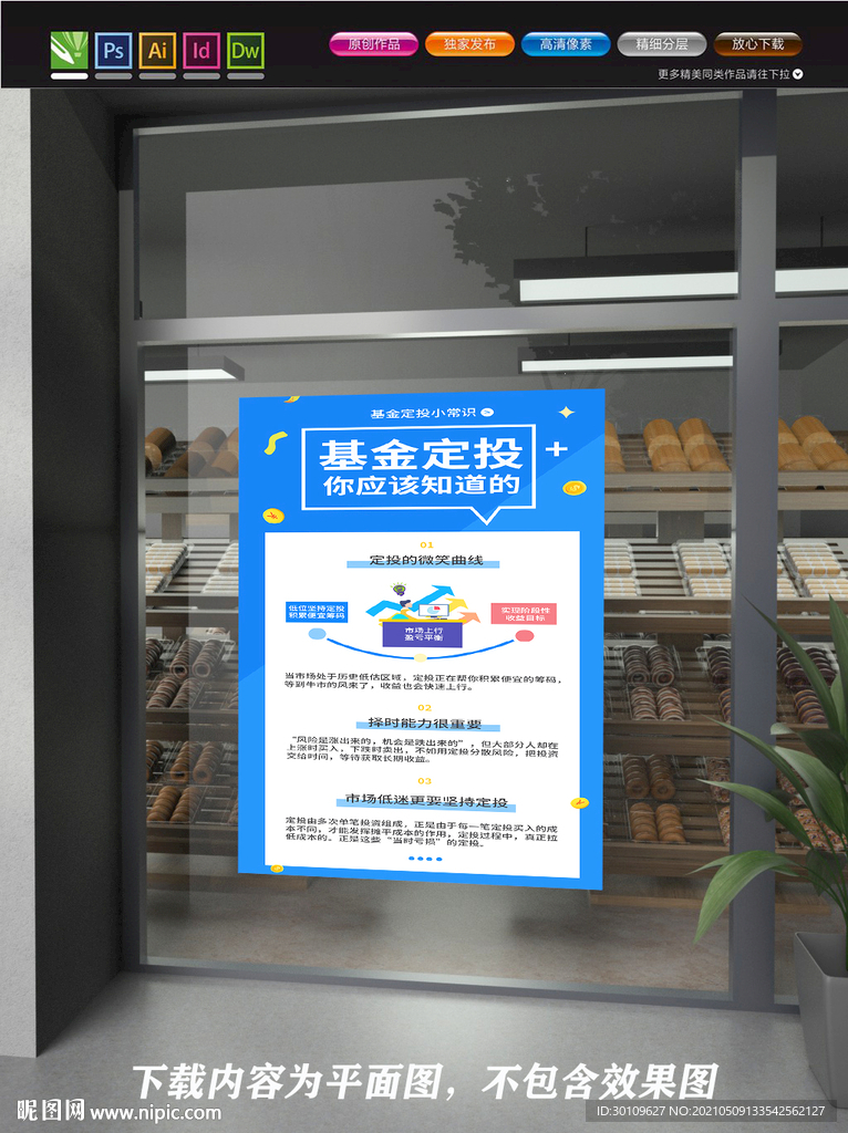 基金海报 