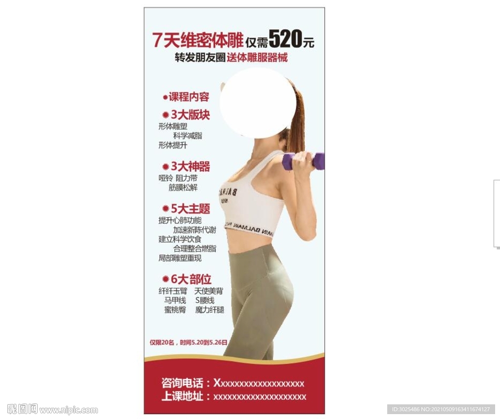 维密体雕展架