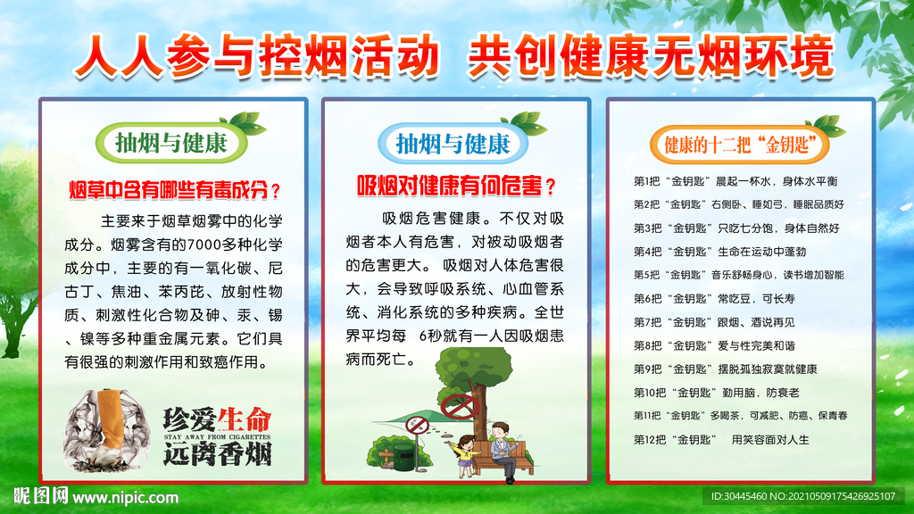 人人参与控烟活动 共创健康无烟
