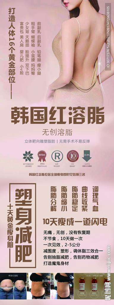美容整形展架