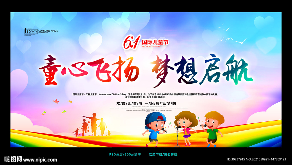 六一儿童节舞台背景