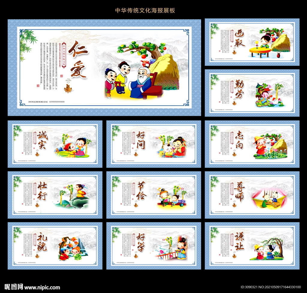  传统美德 