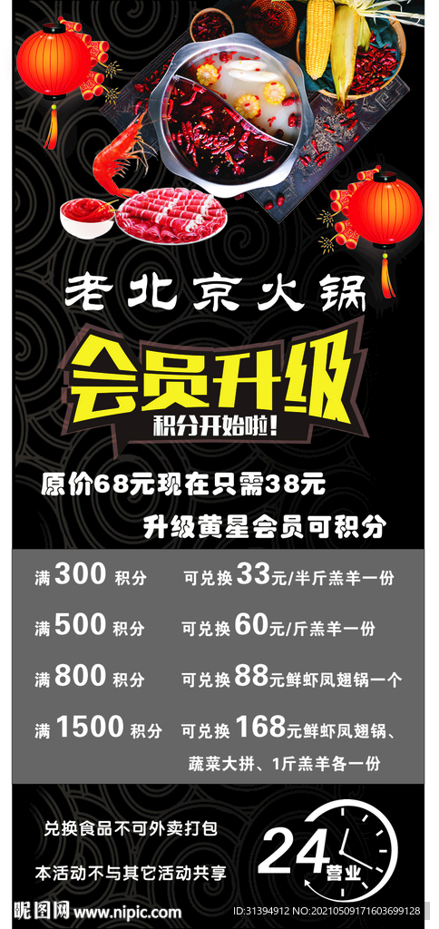 老北京火锅