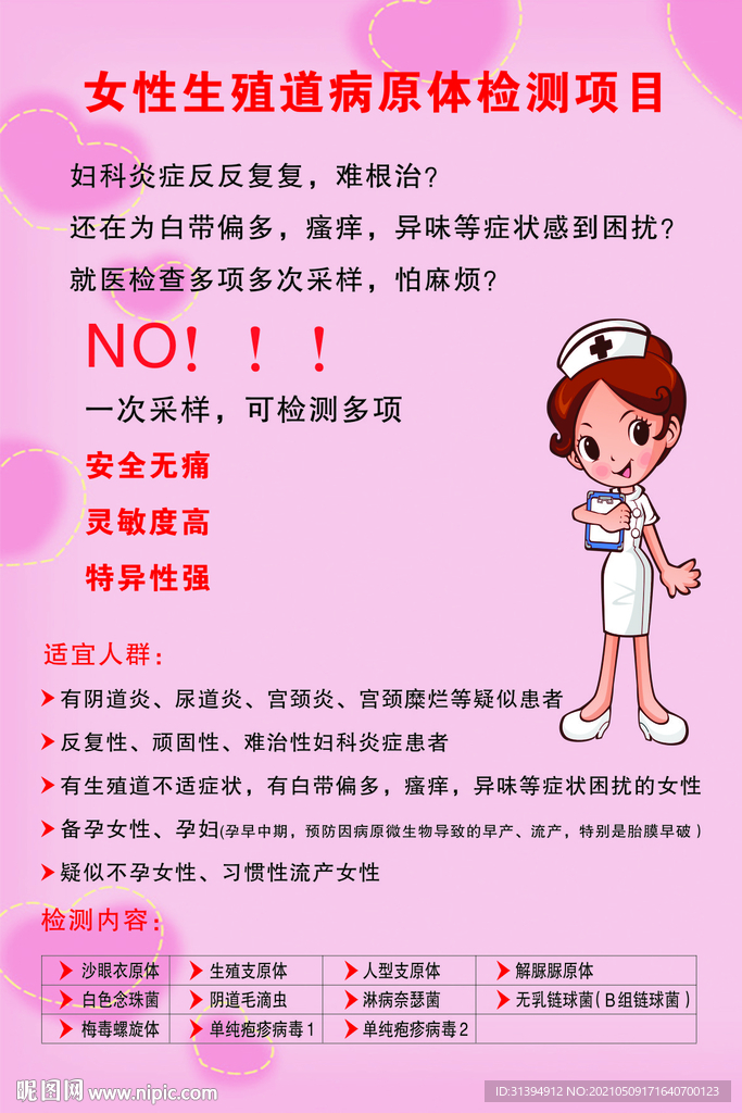 妇产科宣传
