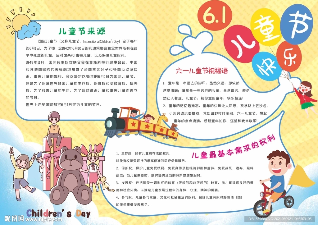 六一儿童节卡通节日小报
