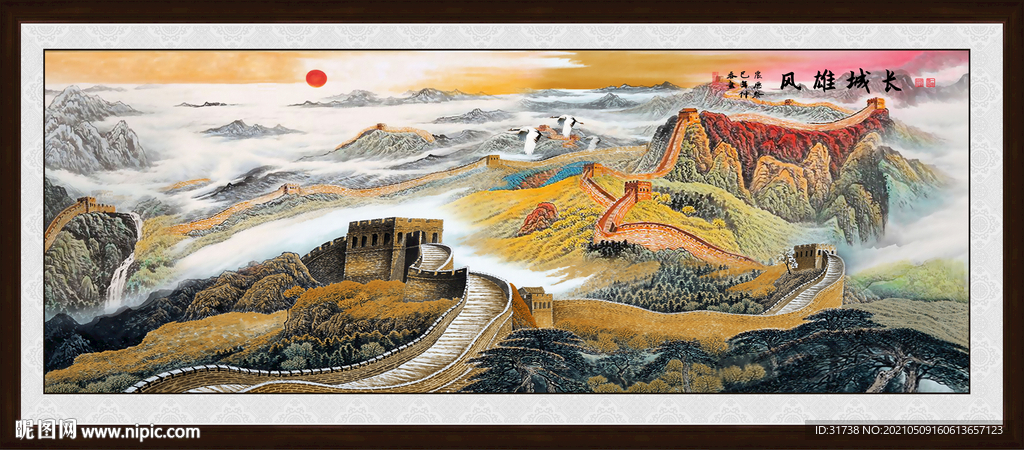 长城