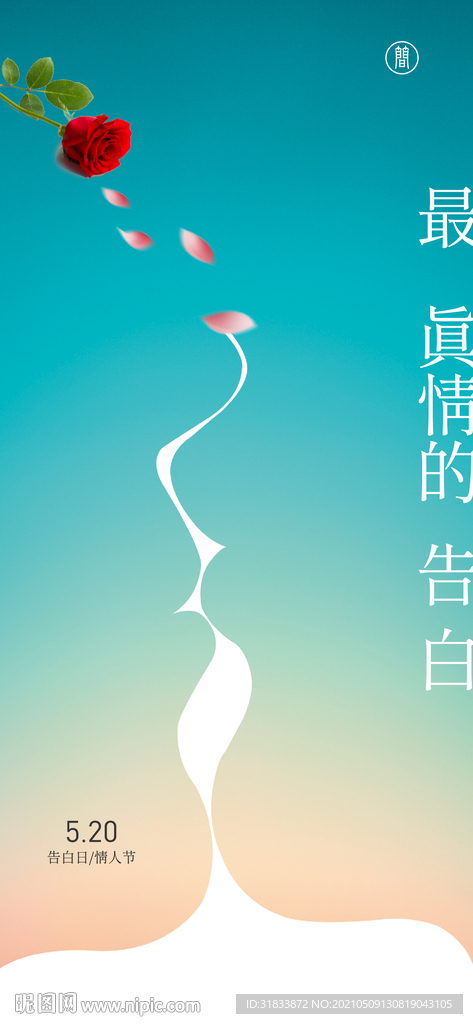 告白日