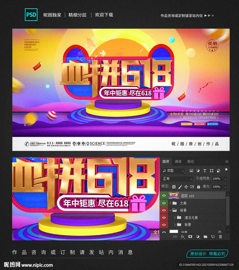 血拼618