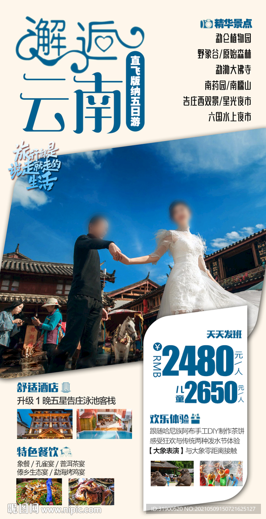 云南旅游海报