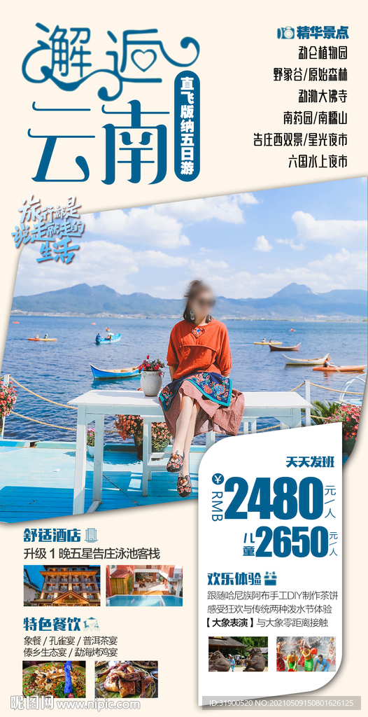 云南旅游海报