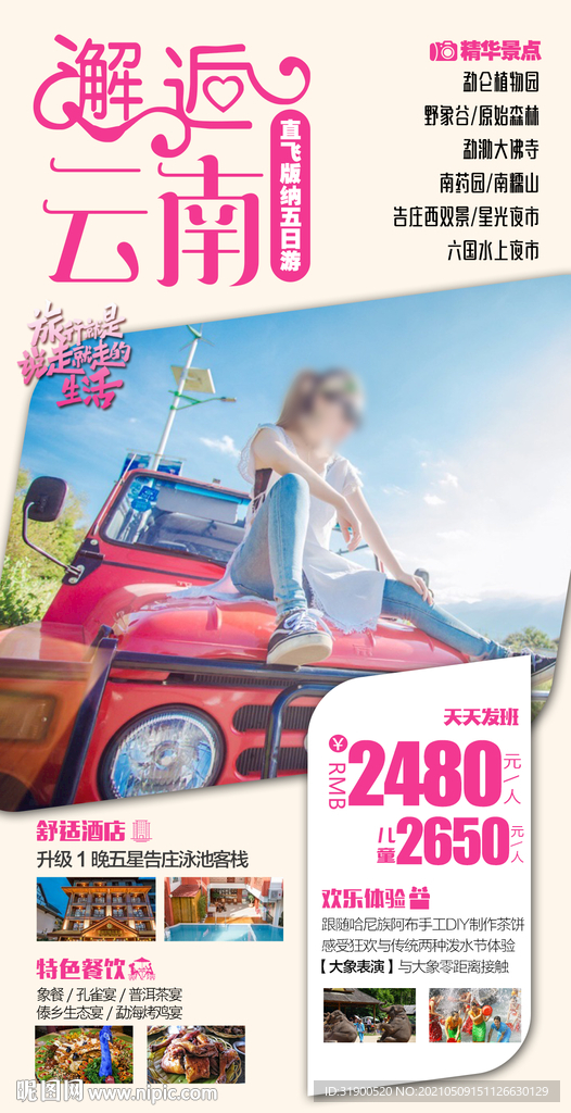 云南旅游海报