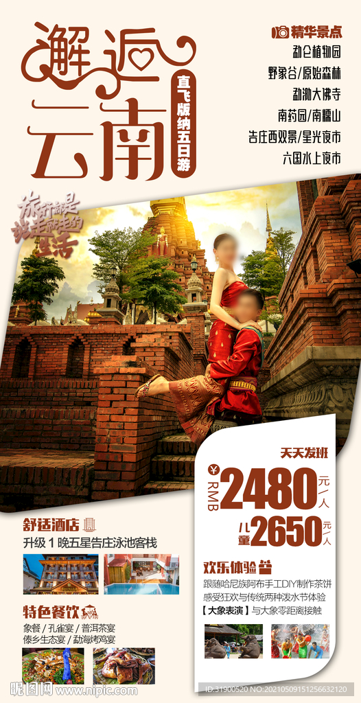 云南旅游海报