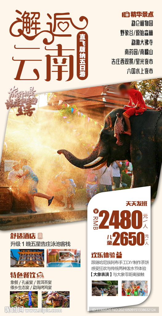 云南旅游海报