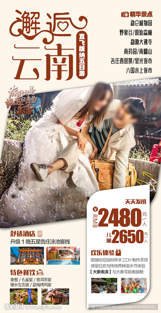 云南旅游海报