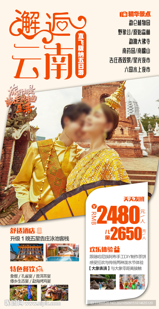 云南旅游海报