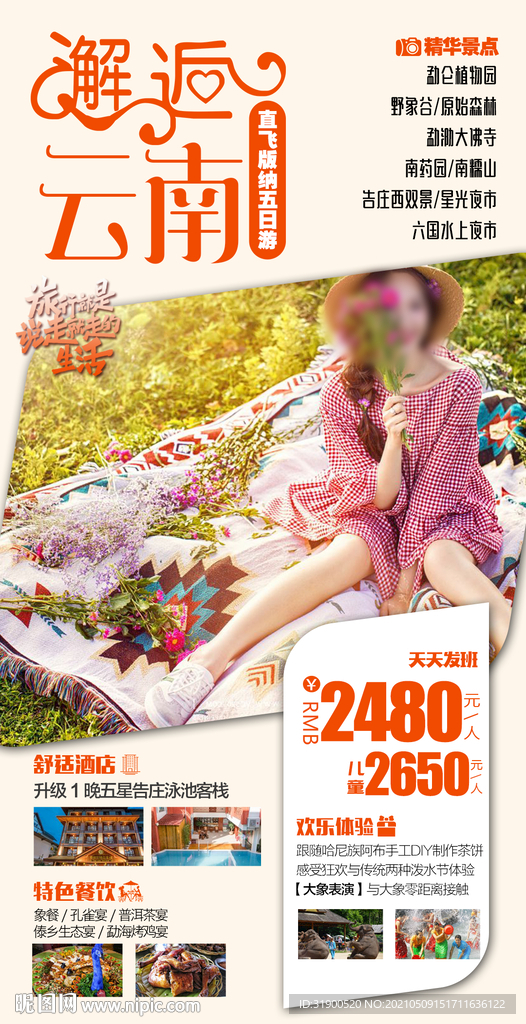云南旅游海报