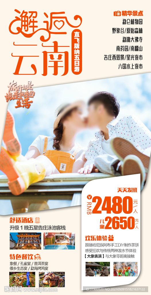 云南旅游海报