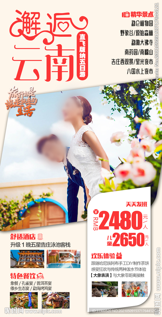 云南旅游海报