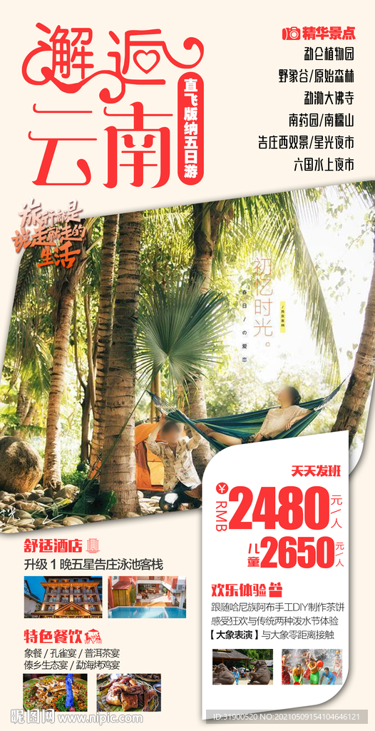 云南旅游海报