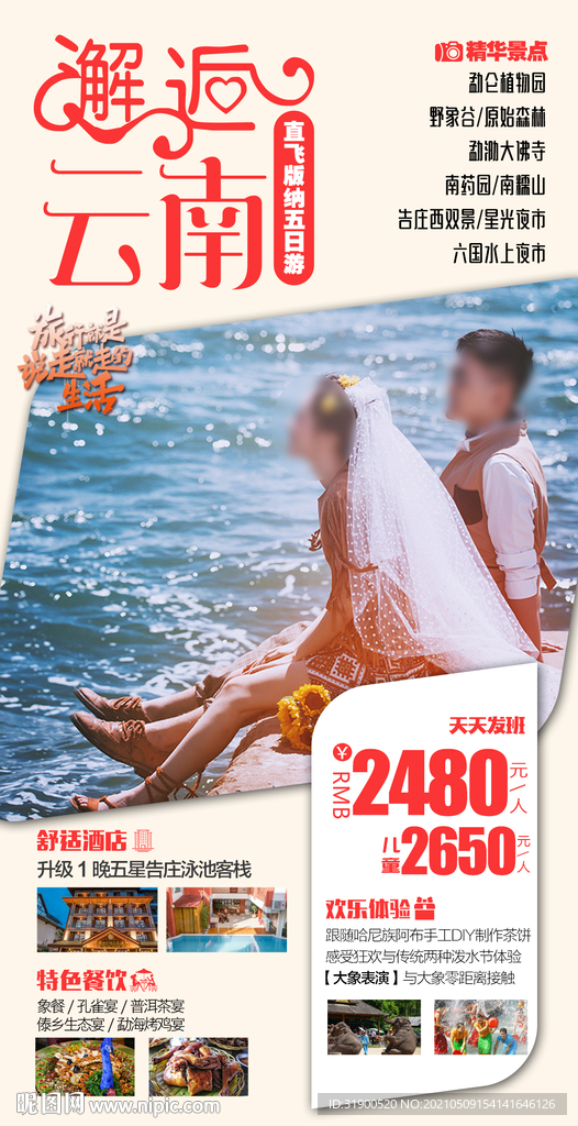 云南旅游海报