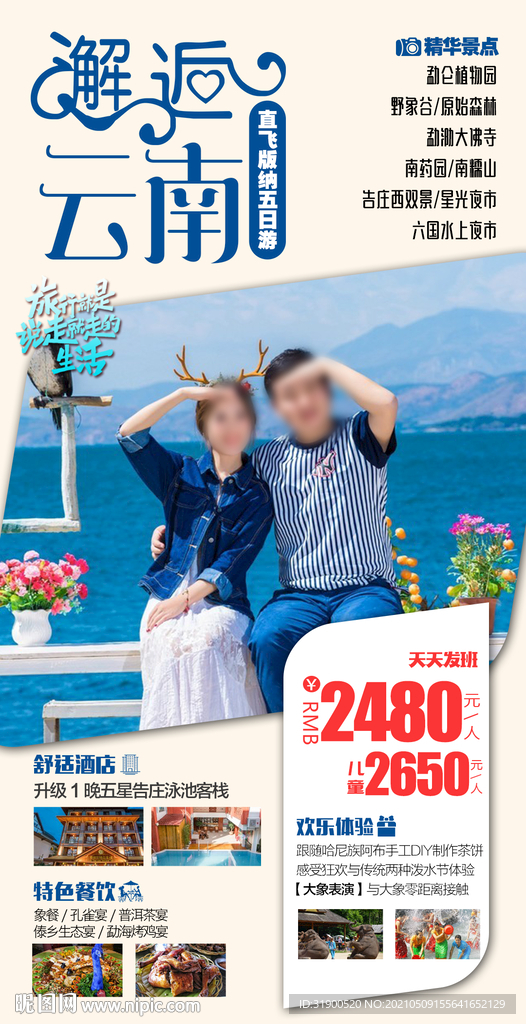 云南旅游海报
