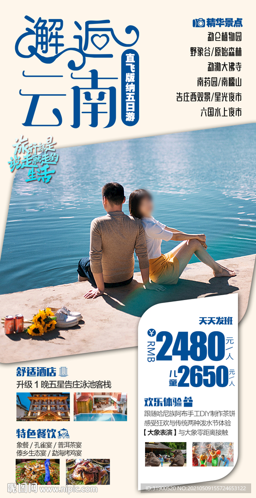 云南旅游海报