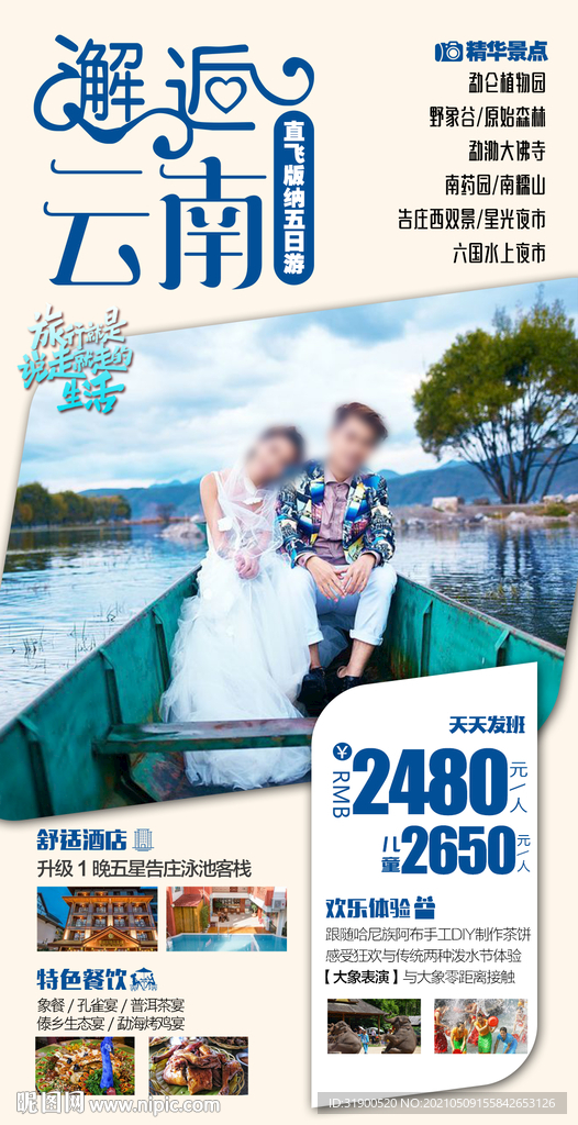 云南旅游海报