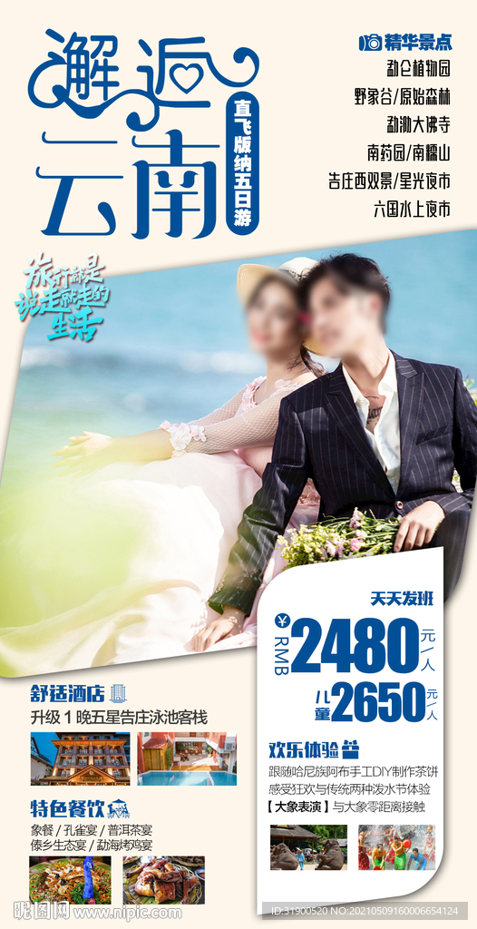 云南旅游海报