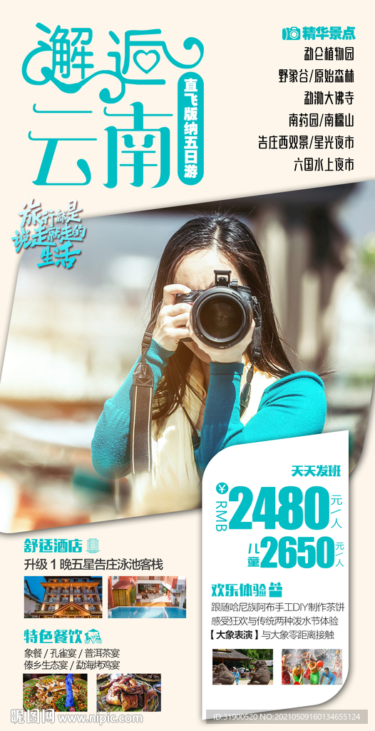 云南旅游海报