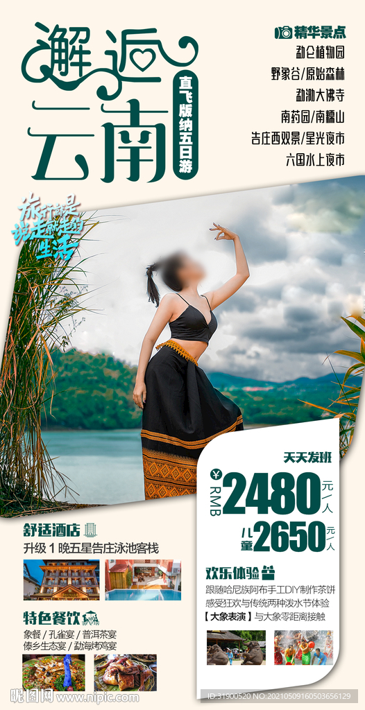 云南旅游海报