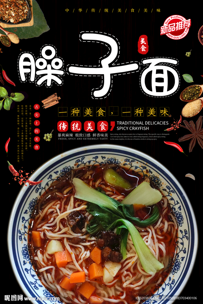 臊子面