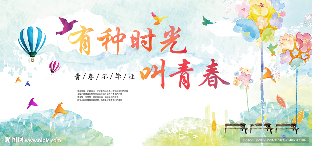  青春不散场