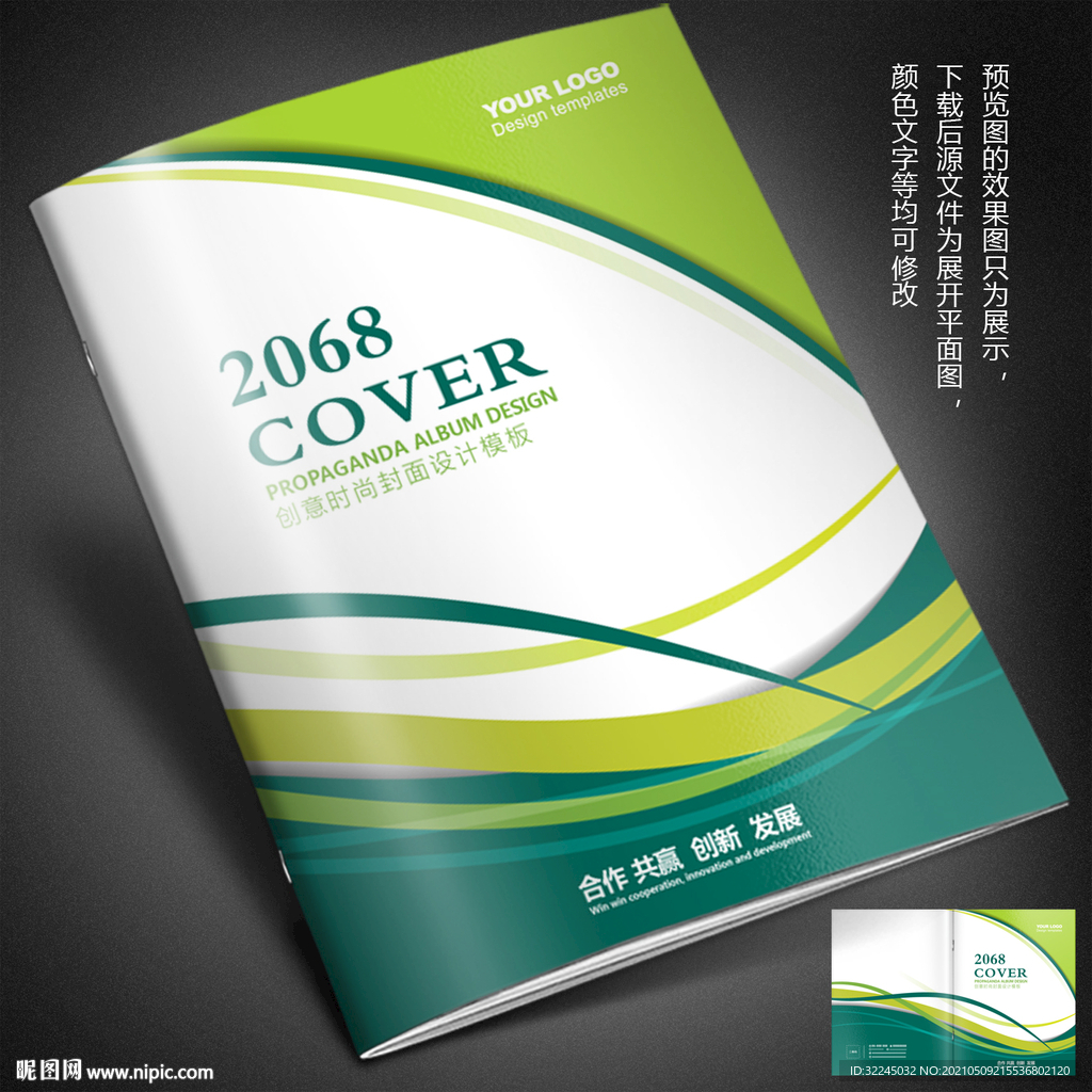 绿色画册封面 环保画册封面