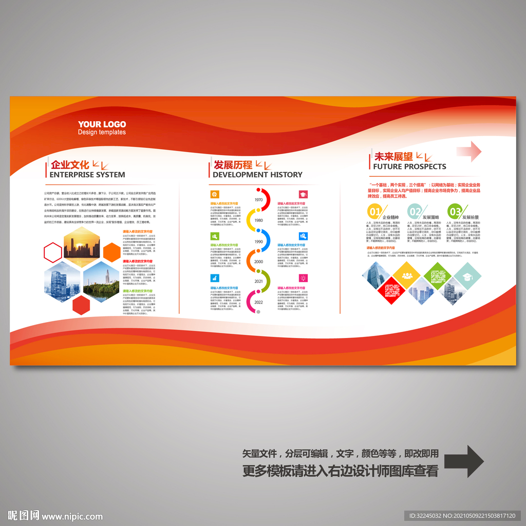 企业展板 企业文化展板