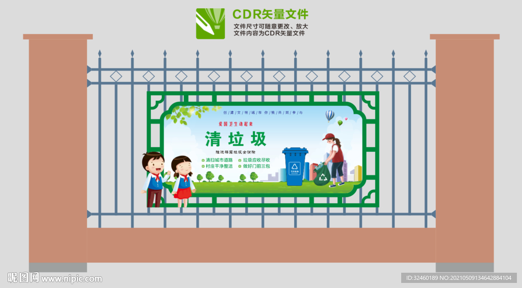 爱国卫生七个专项行动围栏广告